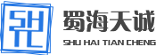 成都市蜀海天誠環(huán)?？萍加邢薰? title=